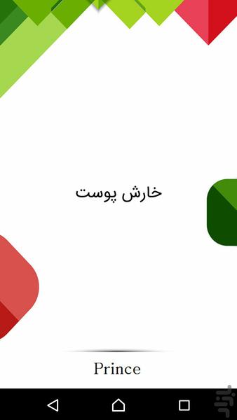 خارش پوست - Image screenshot of android app