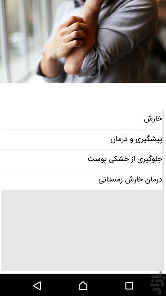 kharesh-e-poosti - Image screenshot of android app