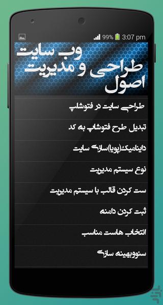 اصول طراحی و مدیریت وب سایت - عکس برنامه موبایلی اندروید