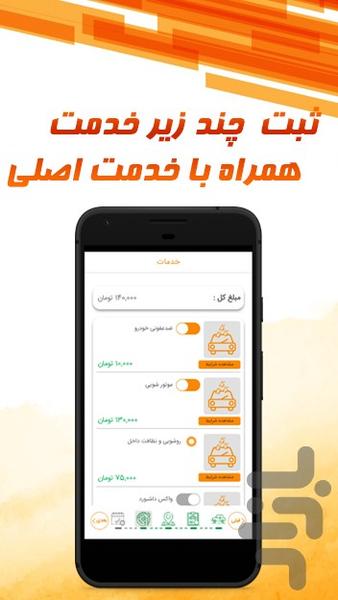 مت کار - Image screenshot of android app