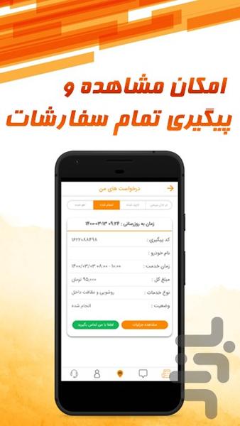 مت کار - Image screenshot of android app