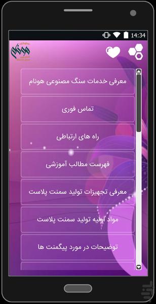 Artificial stone training V2 - Image screenshot of android app