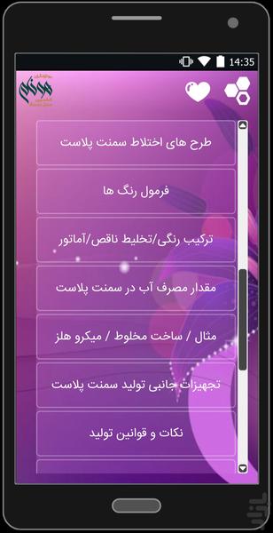 Artificial stone training V2 - Image screenshot of android app