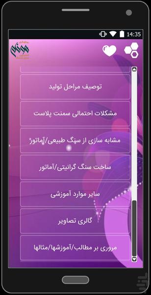 Artificial stone training V2 - Image screenshot of android app