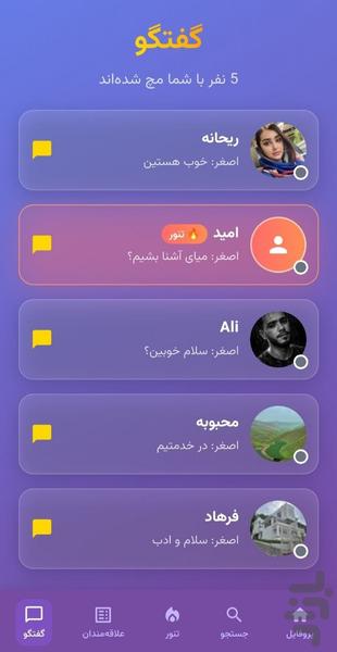 کلابزی – همسان‌یابی هوشمند و چت - Image screenshot of android app