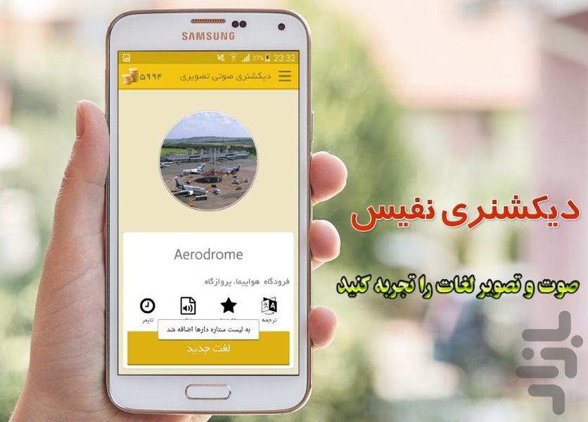 دیکشنری و مترجم صوتی تصویری نفیس - Image screenshot of android app