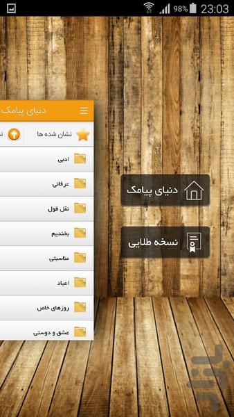 World of Messages - Image screenshot of android app