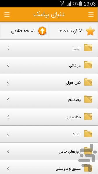 World of Messages - Image screenshot of android app