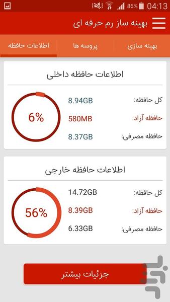 بهینه ساز رم حرفه ای - عکس برنامه موبایلی اندروید