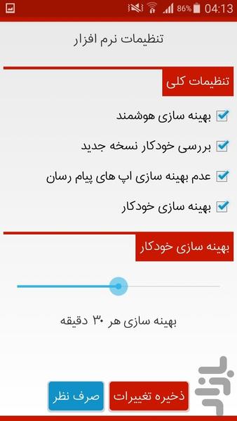 بهینه ساز رم حرفه ای - عکس برنامه موبایلی اندروید