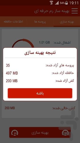 بهینه ساز رم حرفه ای - عکس برنامه موبایلی اندروید