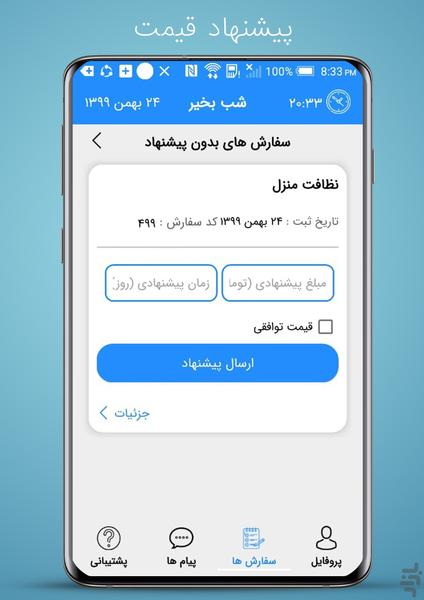 اپلیکیشن متخصصان اینکاره - عکس برنامه موبایلی اندروید
