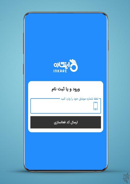 اپلیکیشن متخصصان اینکاره - Image screenshot of android app