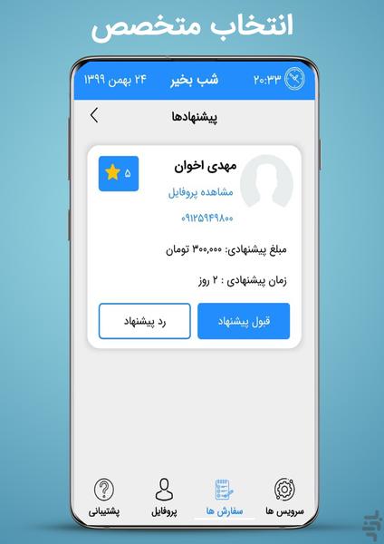 اینکاره - Image screenshot of android app