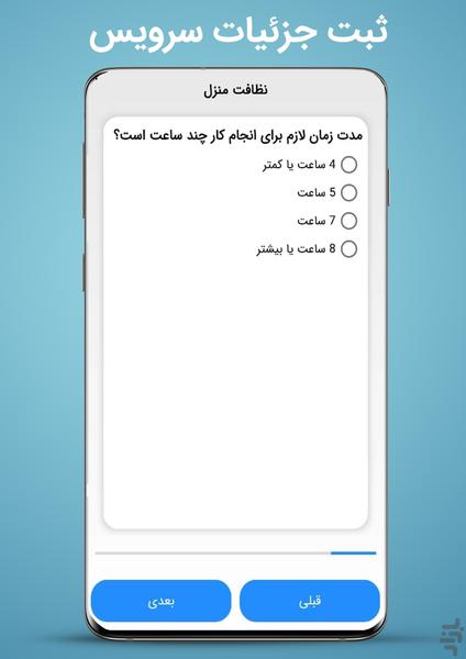 اینکاره - Image screenshot of android app