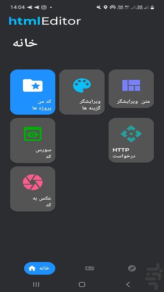 ویرایشگر و ساخت کدهای HTML - عکس برنامه موبایلی اندروید