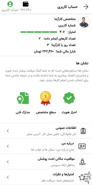 متخصصان کارآزما |کسب درآمد در اصفهان - عکس برنامه موبایلی اندروید