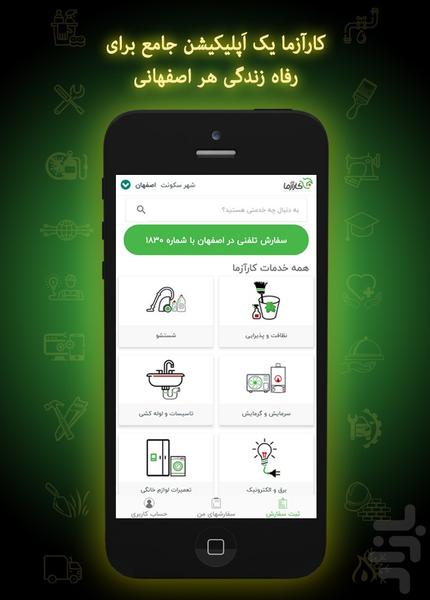 کارآزما | ارائه خدمات در محل(اصفهان) - Image screenshot of android app