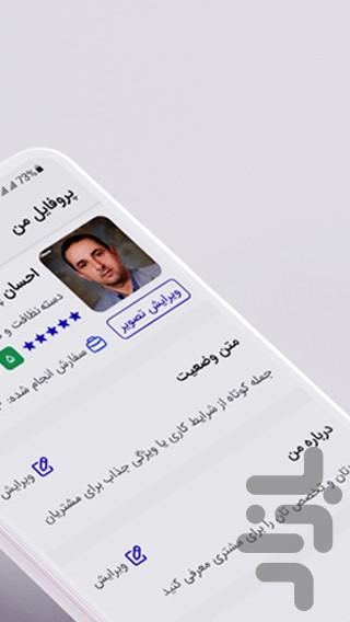 متخصصین خدمت آنلاین - Image screenshot of android app