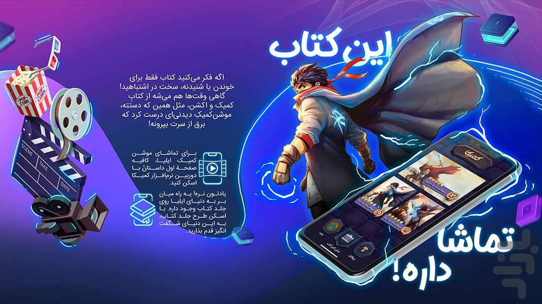 Comica - عکس برنامه موبایلی اندروید