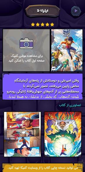 کمیکا - عکس برنامه موبایلی اندروید