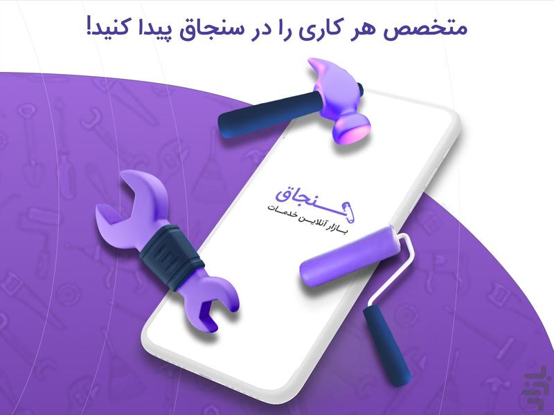 Sanjagh - Image screenshot of android app