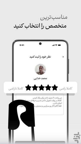 سنجاق : جستجوی تمام خدمات - Image screenshot of android app