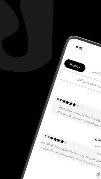 سنجاق : ویژه متخصصان - عکس برنامه موبایلی اندروید