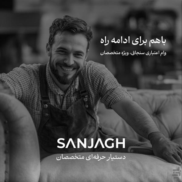 Sanjagh: ProApp - Image screenshot of android app