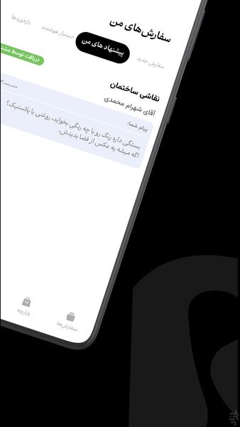 سنجاق : ویژه متخصصان - عکس برنامه موبایلی اندروید