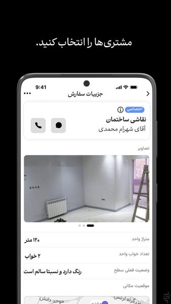 سنجاق : ویژه متخصصان - عکس برنامه موبایلی اندروید