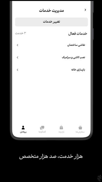 سنجاق : ویژه متخصصان - عکس برنامه موبایلی اندروید
