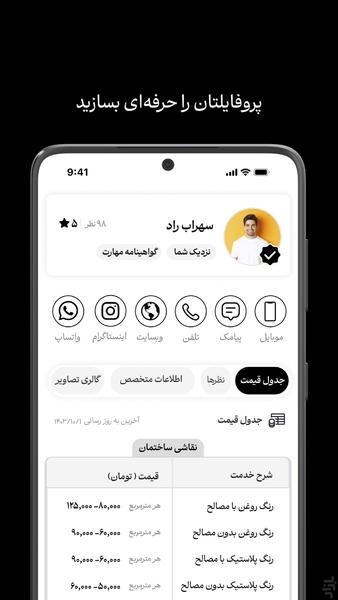 سنجاق : ویژه متخصصان - عکس برنامه موبایلی اندروید