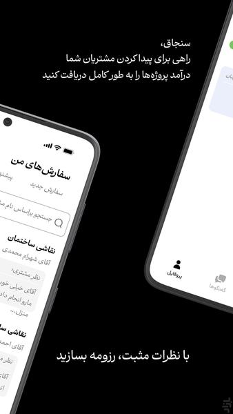 سنجاق : ویژه متخصصان - عکس برنامه موبایلی اندروید