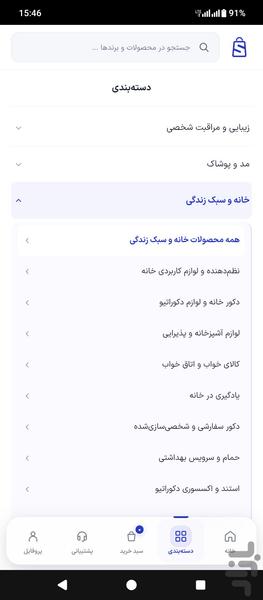 سلورا - خرید لوازم خانه - عکس برنامه موبایلی اندروید