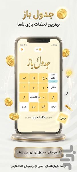 جدول باز - عکس بازی موبایلی اندروید