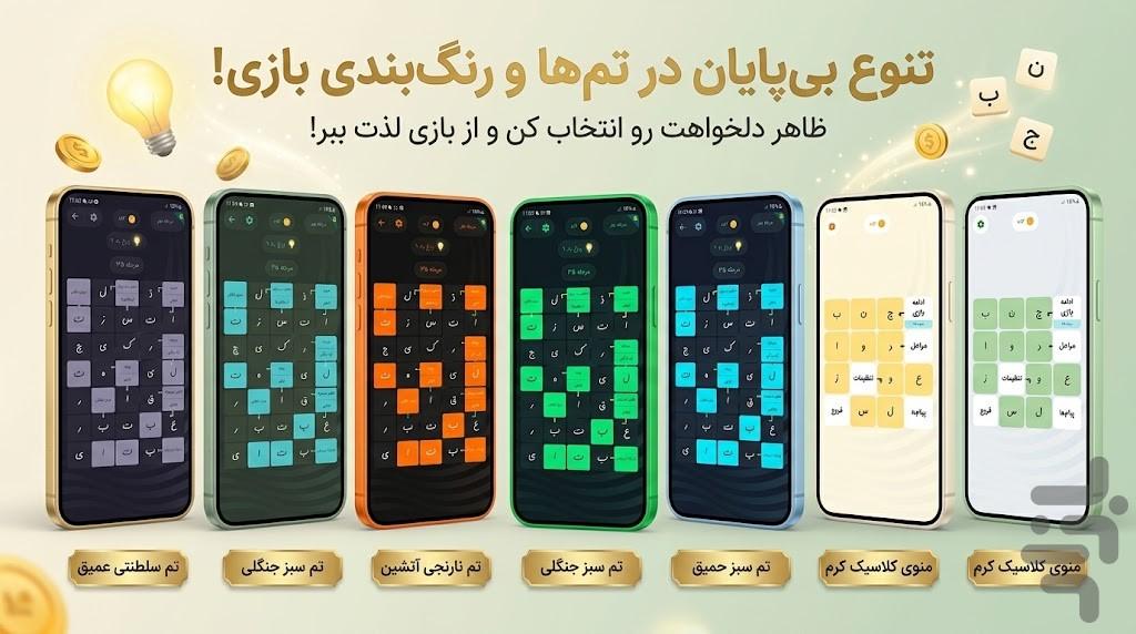 جدول باز - عکس بازی موبایلی اندروید