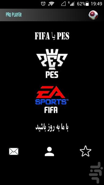 آموزش  FIFA و PES  (فیفا - پی اس) - عکس برنامه موبایلی اندروید