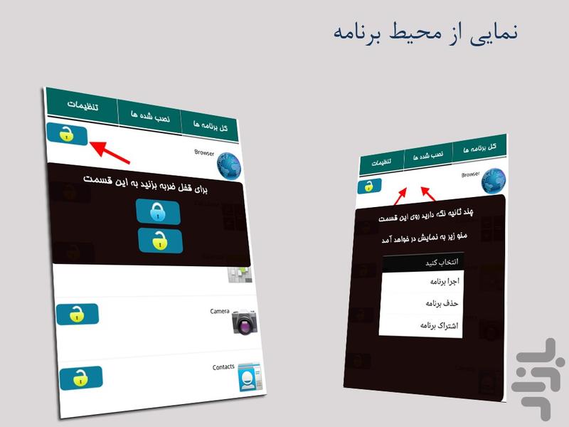 قفل مرموز - عکس برنامه موبایلی اندروید