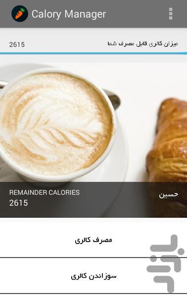 Calory Manager - Image screenshot of android app