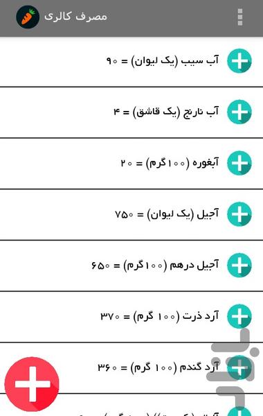 مدیر کالری - عکس برنامه موبایلی اندروید