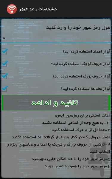 امنیت وایفای من - Image screenshot of android app