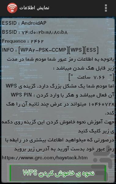 امنیت وایفای من - Image screenshot of android app