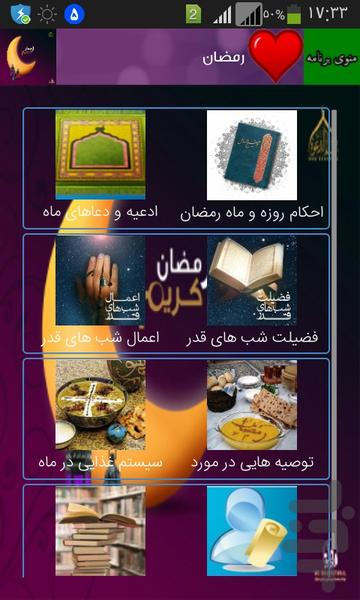 رمضان - عکس برنامه موبایلی اندروید