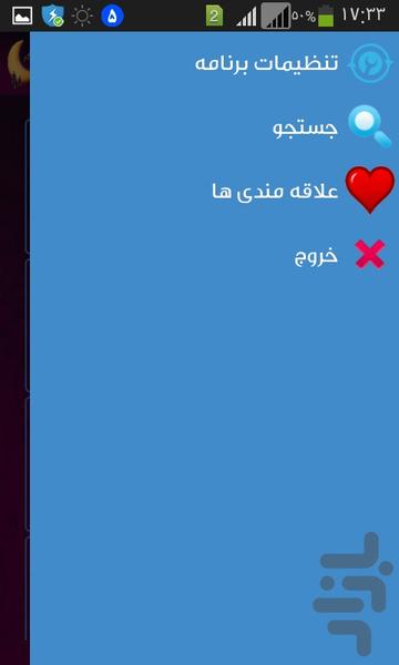 رمضان - عکس برنامه موبایلی اندروید