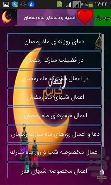 رمضان - عکس برنامه موبایلی اندروید