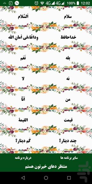 ۵۵ کلمه برای اربعین با صوت - عکس برنامه موبایلی اندروید