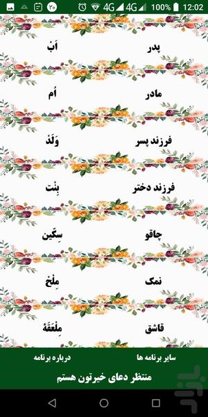 ۵۵ کلمه برای اربعین با صوت - عکس برنامه موبایلی اندروید