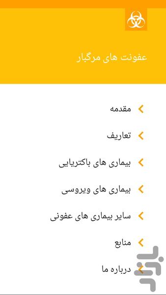 مرگبارترین بیماری های عفونی - Image screenshot of android app