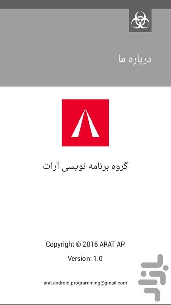 مرگبارترین بیماری های عفونی - عکس برنامه موبایلی اندروید